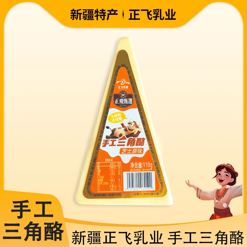 正飞【顺丰空运】新疆特产正飞鲜奶手三角奶酪大块手工三角奶酪