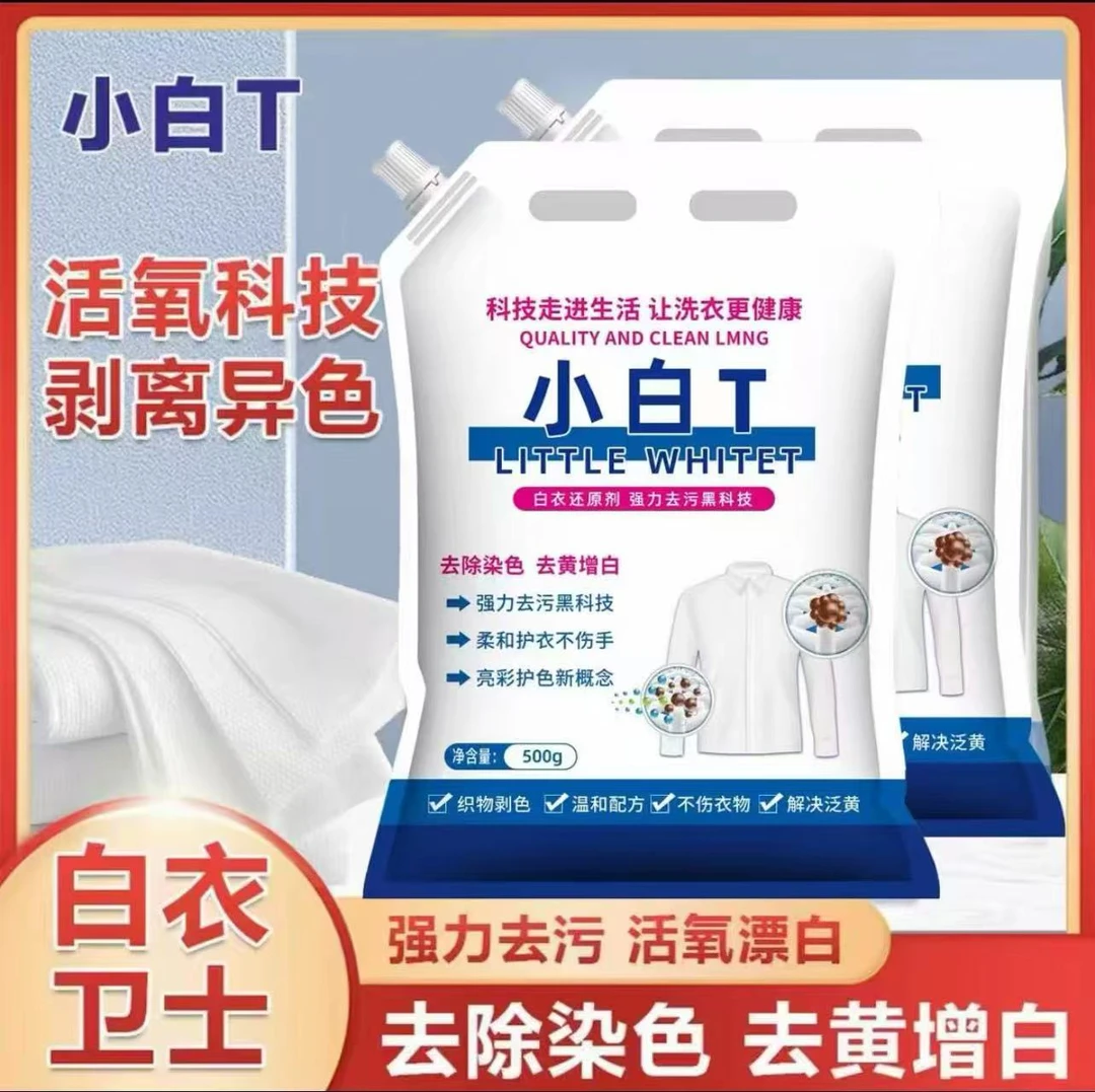 【到手2袋】小白T洗衣粉皂粉家庭特惠装去渍蓬松柔顺护衣