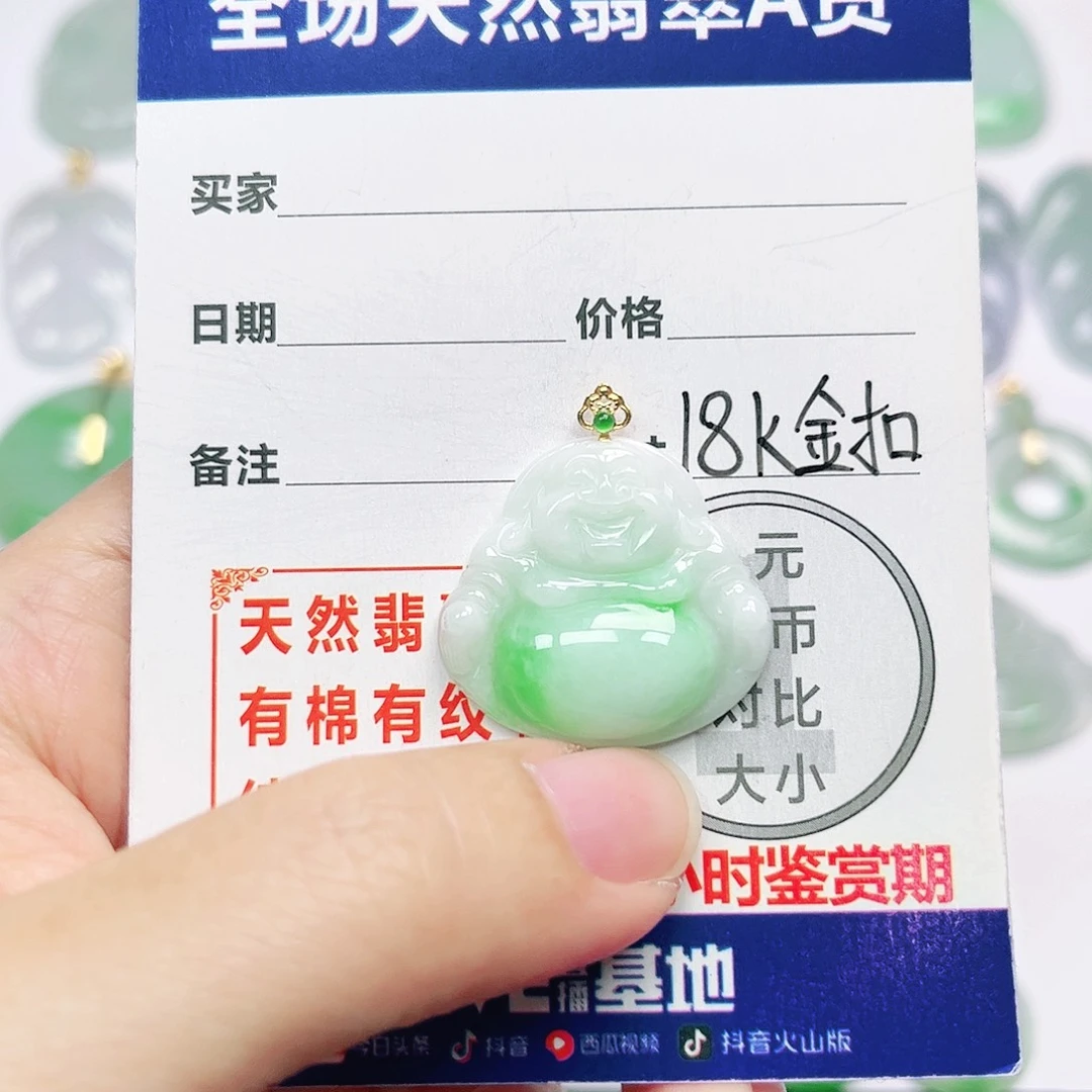 18K金镶嵌挂件翡翠