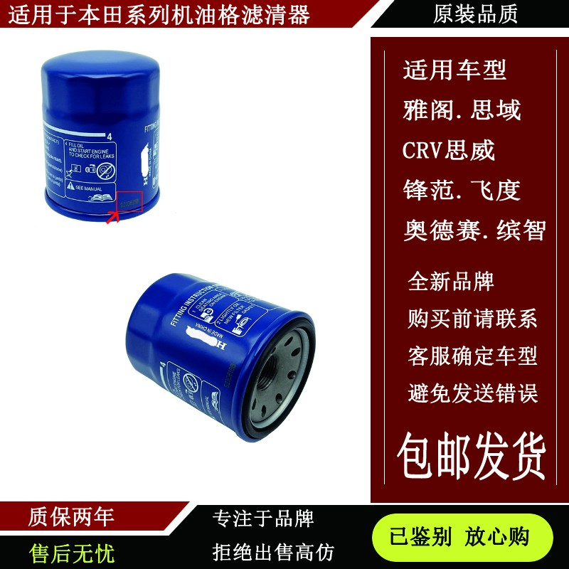 DE CREATION适用于本田思域奥德赛雅阁飞度锋范crv本田机油格