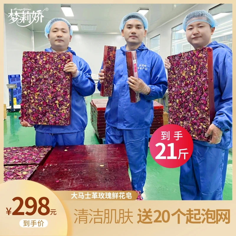 【21斤新品】梦莉娇玫瑰花瓣皂21斤装/条