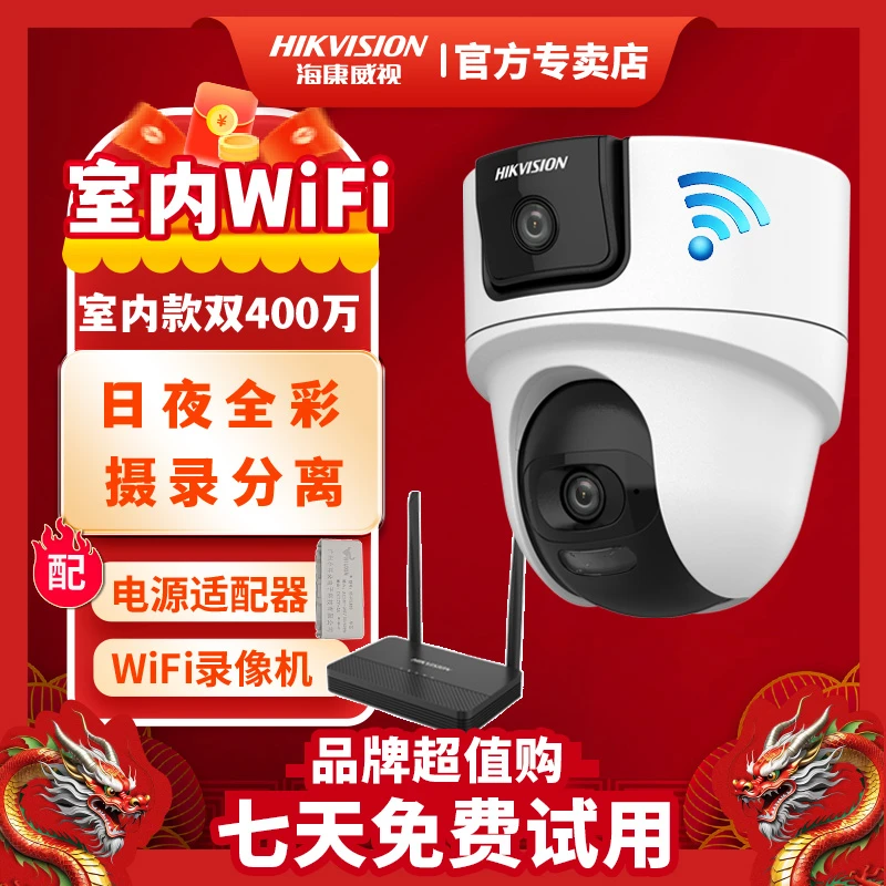 【室内双摄WiFi】海康威视无线监控摄像头家用无线高清网络夜视球机