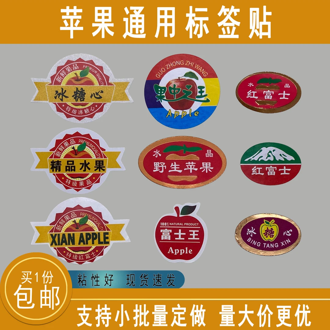烫金水晶红富士标签野生苹果冰糖心精品水果商标不干胶贴纸包邮