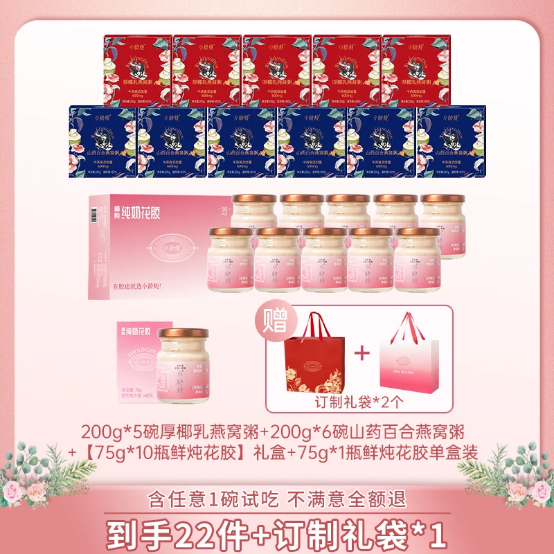 小龄炖即食燕窝粥200g+精炖纯奶花胶75g组合礼盒礼袋装