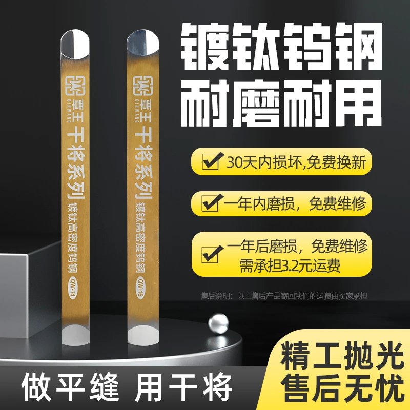 覃王干将四合一内凹高密度钨钢镀钛黄金版16宽压缝片