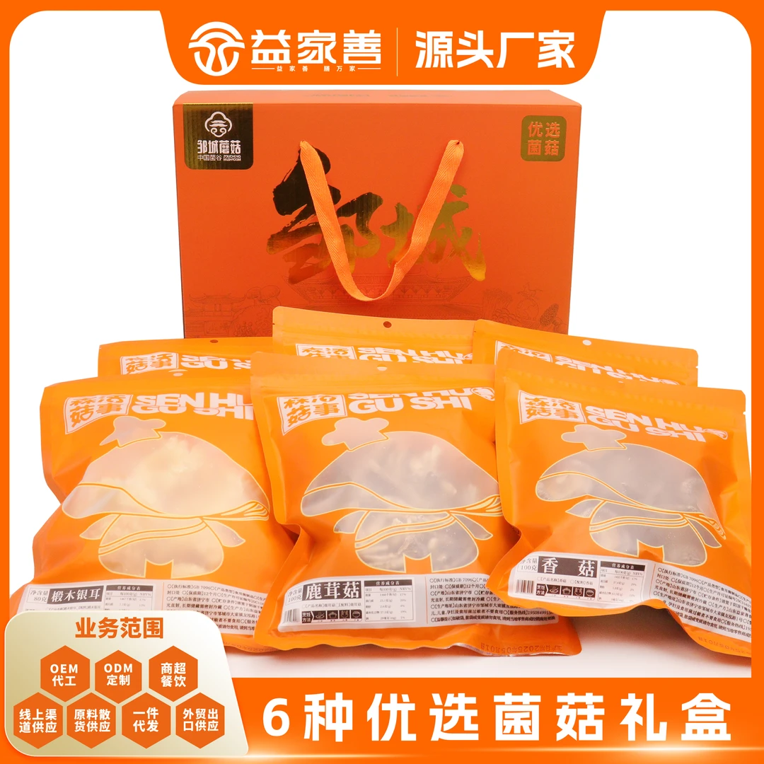 益家善菌菇礼盒食用菌6袋干品走亲访友好礼鹿茸菌精品鹿茸菇菌子