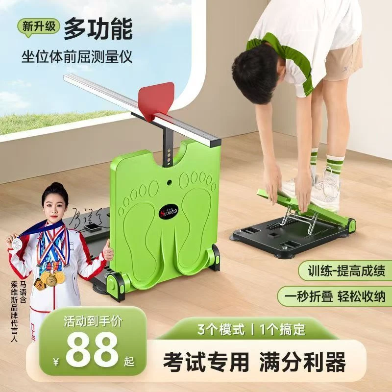 坐位体前屈测试仪拉伸训练器中考体测专用小学座位体前屈训练神器