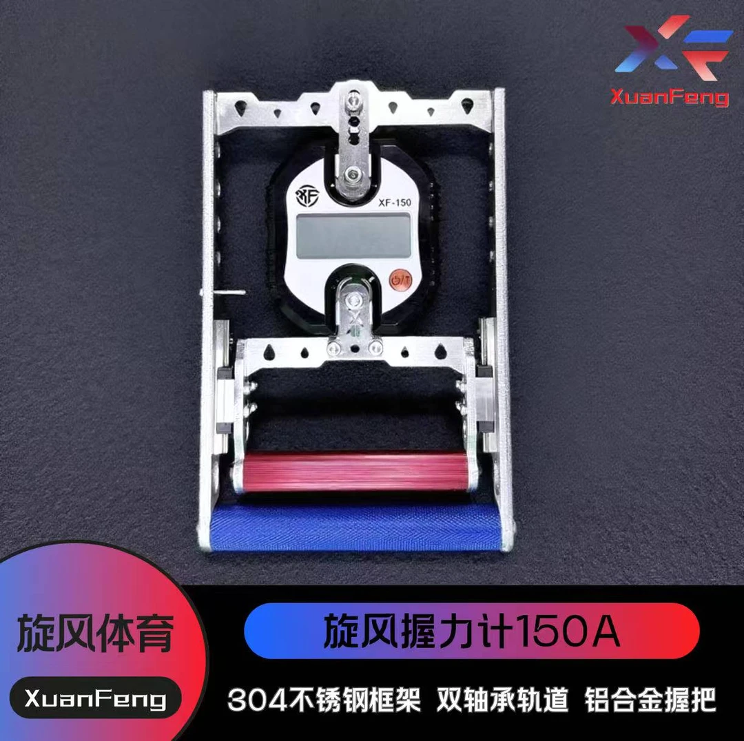 旋风150pro握力计旋风300 304不锈钢框架握力挑战全国排名