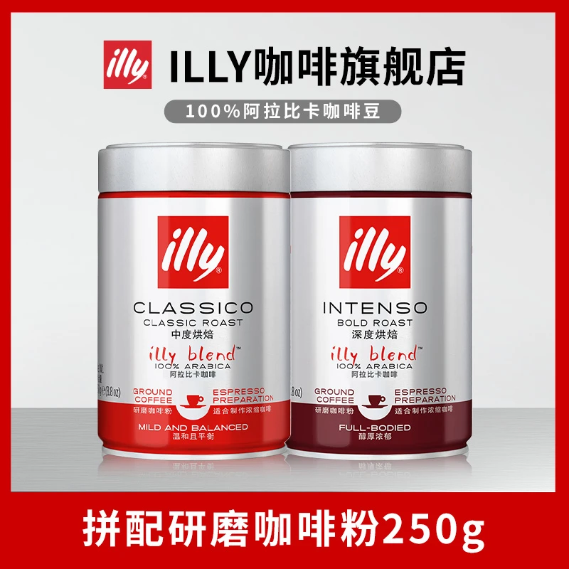 ILLY拼配研磨咖啡粉250g 阿拉比卡中深度烘焙意式精品咖啡