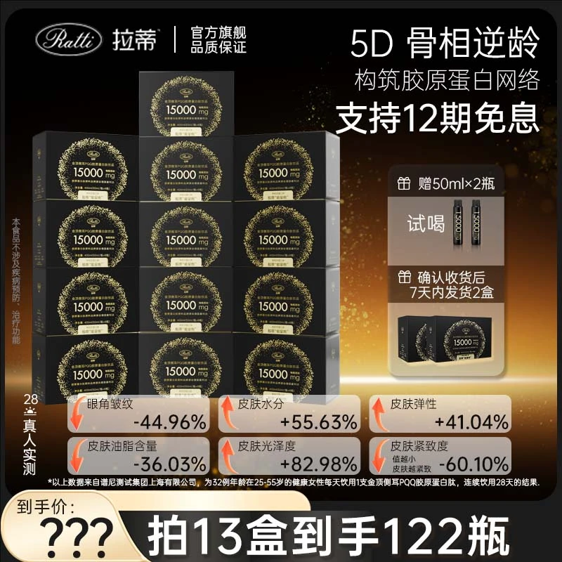 【升级款2.0】拉蒂金顶侧耳PQQ胶原蛋白肽口服饮