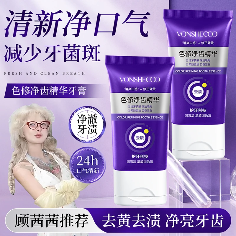 【顾茜茜推荐】色修净齿精华牙膏去黄焕白牙齿去牙渍除口臭清新口气