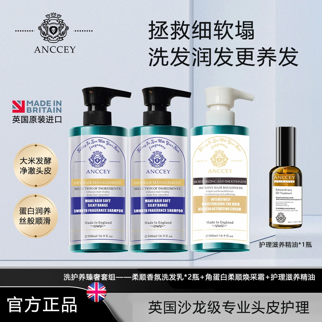 【昊哥专属 】英国进口 爱偲大米酵素洗发水控油修复护发素养护精油