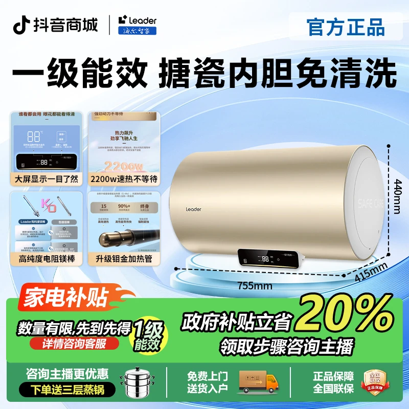 【国补20%】海尔Leader电热水器家用60L一级星级加热管高纯度镁棒