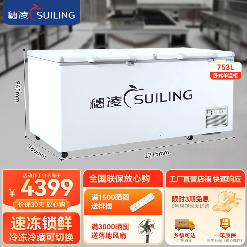 suiling/穗凌冰柜商用大容量带锁冷藏冷冻切换两用单温卧式冰柜
