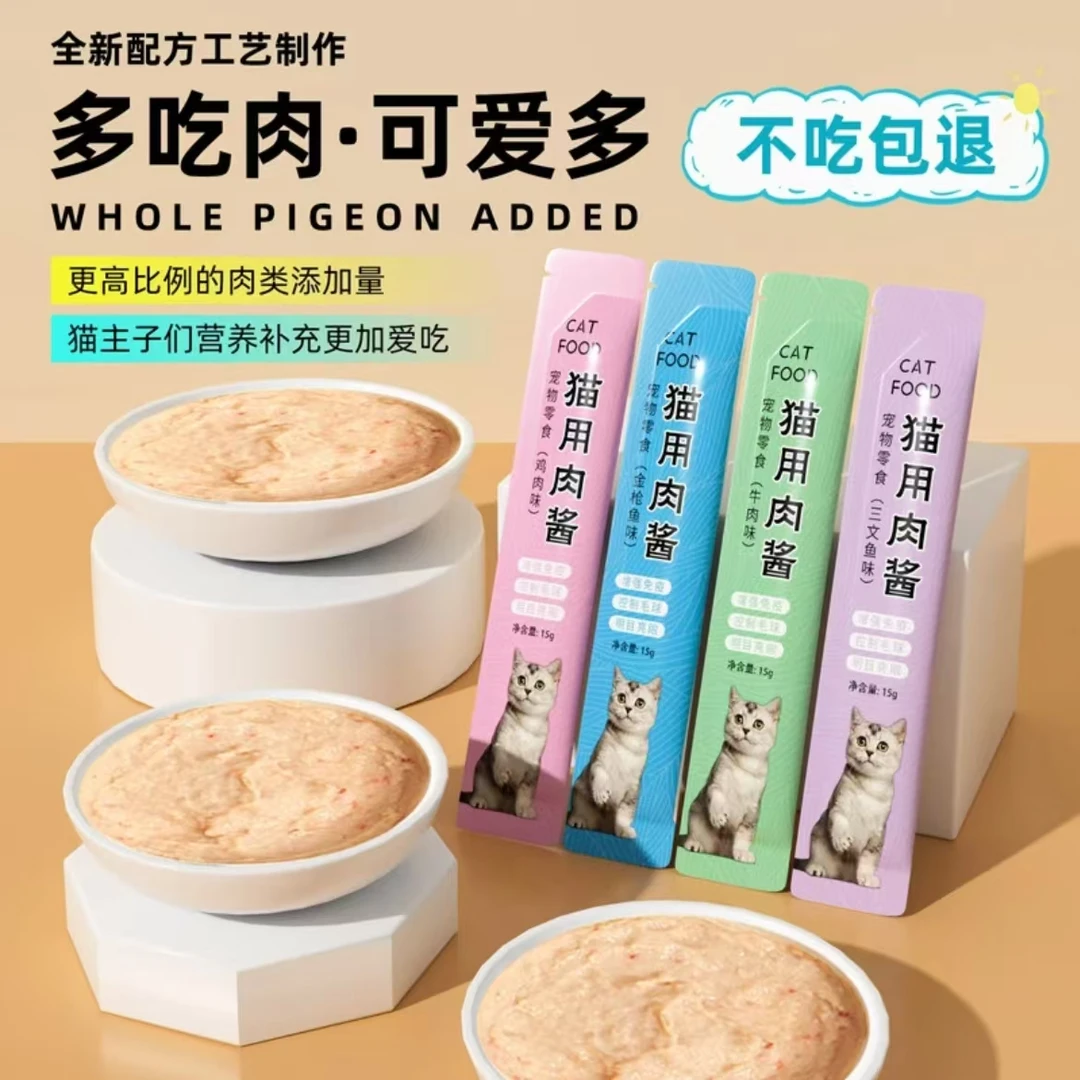 福利鲜肉猫条猫咪成猫幼猫零食猫咪全阶段通用营养补水零食宠物