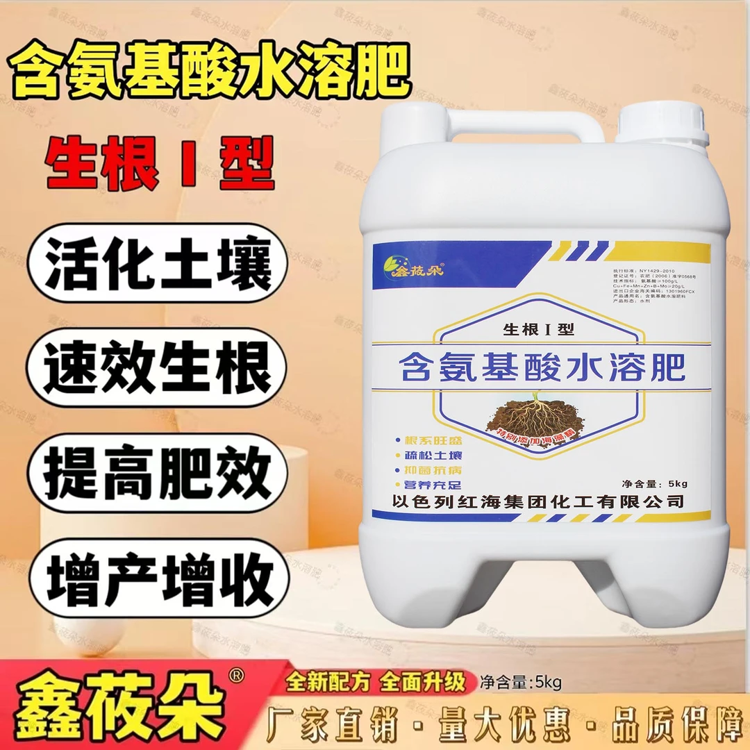 生根1号生根养根护根调理土壤抗板结抗重茬液体冲施滴灌肥