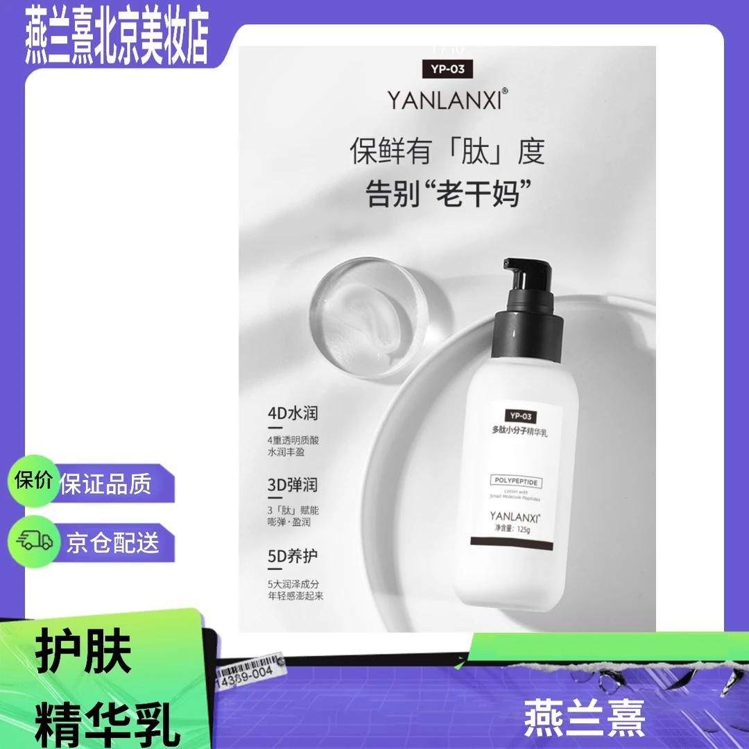燕兰熹多肽小分子精华乳灌肤乳(送热敷毛巾1条和锁水面膜贴100片)