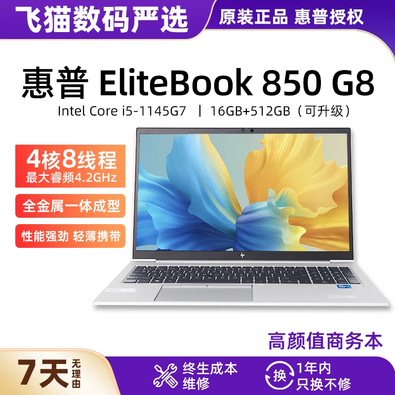 9新 HP/惠普 惠普 EliteBook 850 G8 intel i5 11代商务笔记本