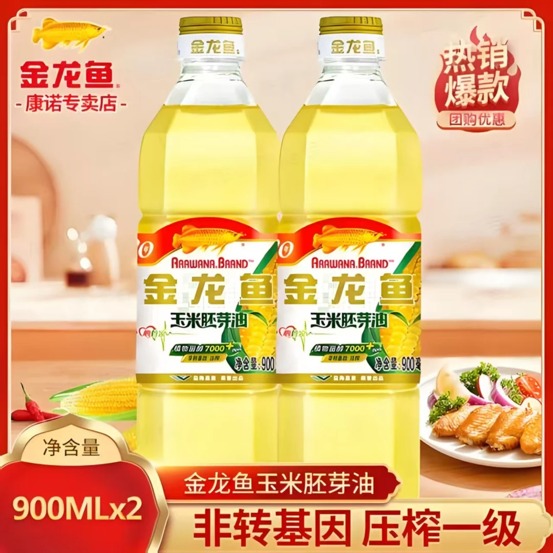 金龙鱼《900ml*2瓶》玉米食用油胚芽油家用炒菜烘焙专用植物油