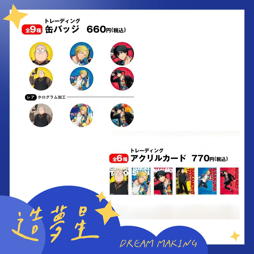 【盒配随机闪】坂本的日常tsutaya吧唧徽章亚克力卡