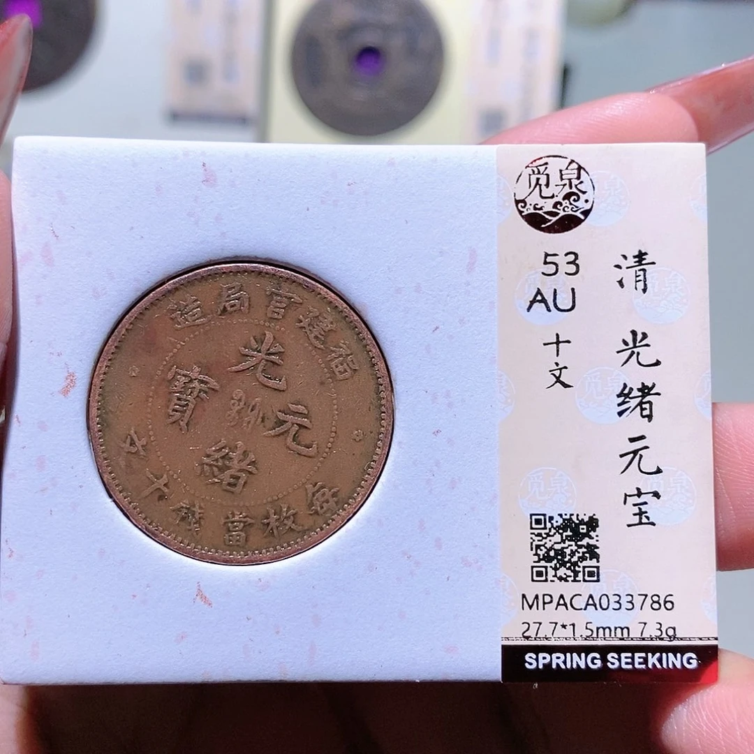 铜公博评级古钱币一枚 蒋涵
