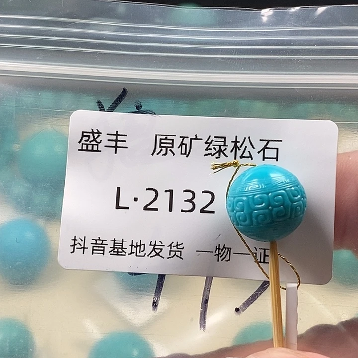 绿松石未镶嵌珠宝奇石14