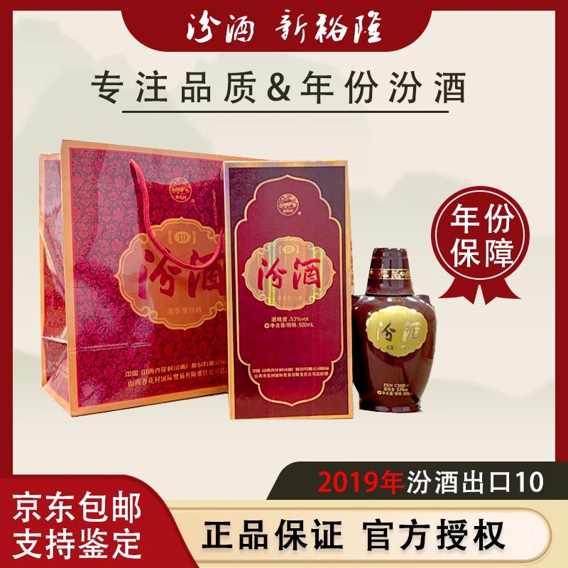 汾酒2019年汾酒出口10清香型53°500ml汾酒杏花村老酒中秋送礼酒水