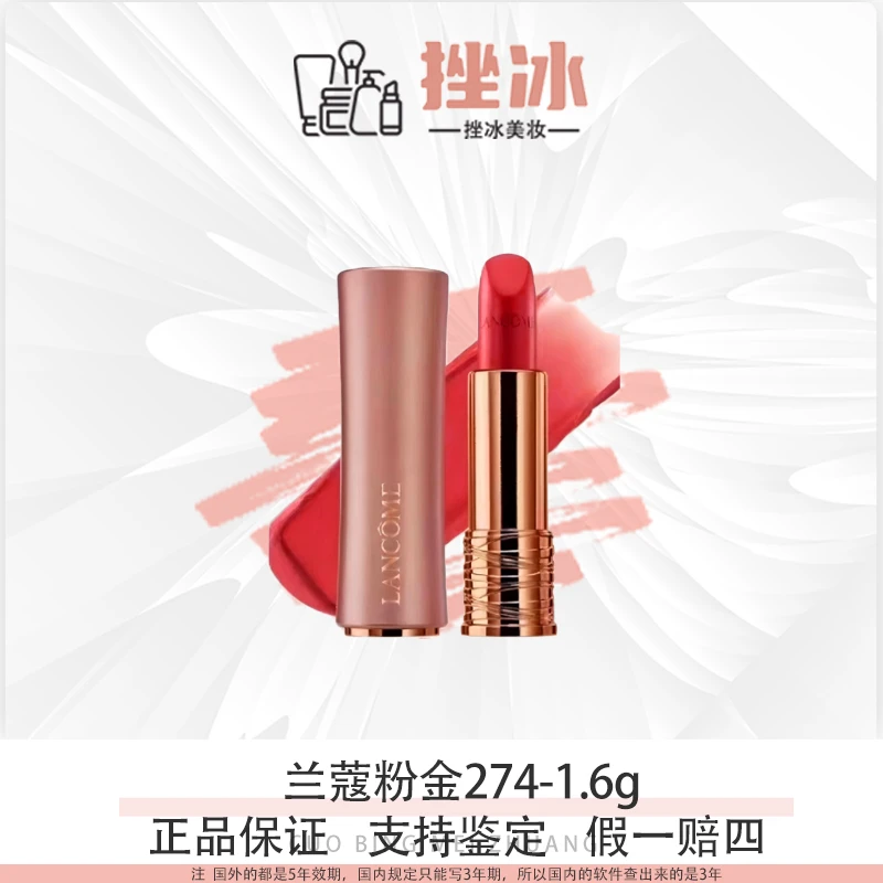Lancome/兰蔻 粉金管小蛮腰口红274羊绒奶茶小样1.6g-t