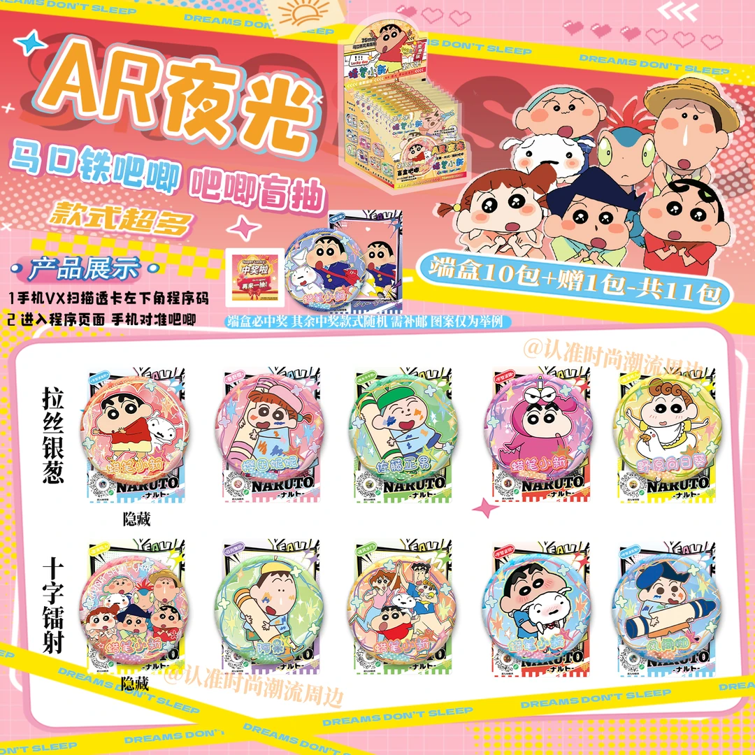 蜡笔小新AR夜光吧唧盲盒徽章透卡潮流盲抽福袋盲袋75MM马口铁胸针