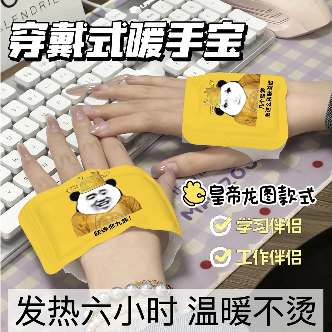 皇帝龙图穿戴式暖手宝自发热便携暖宝宝冬季保暖暖手神器卡通暖贴