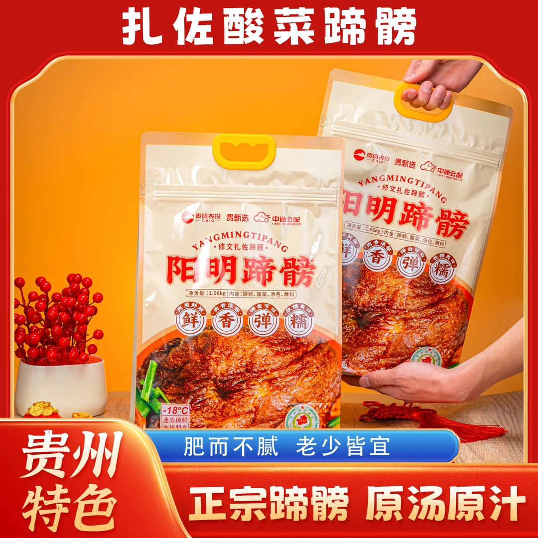 【家庭装】正宗扎佐酸菜蹄髈火锅新鲜猪蹄猪脚红烧肘子1.96KG*2