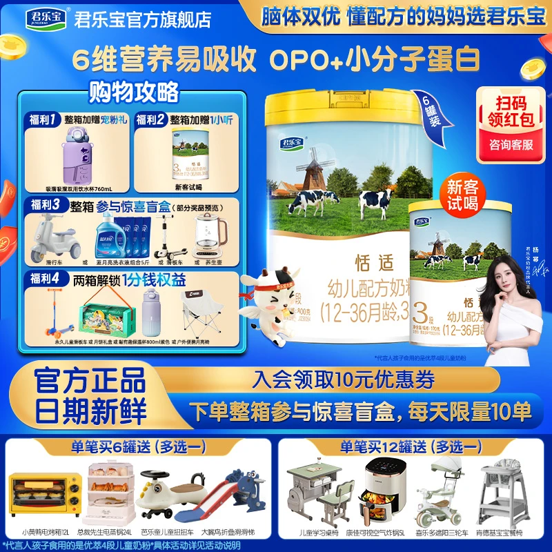 【官方旗舰】君乐宝恬适奶粉1/2/3段800g*6罐婴幼儿配方营养牛奶粉