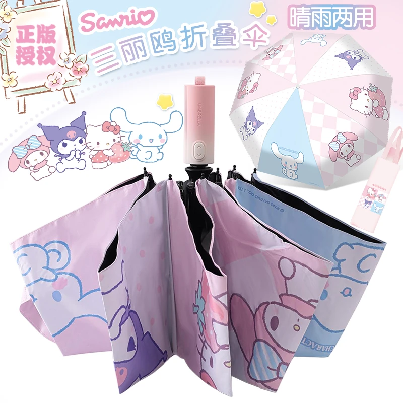 三丽鸥儿童雨伞折叠女孩2025新晴雨自动伞大童学生防晒遮阳太阳伞