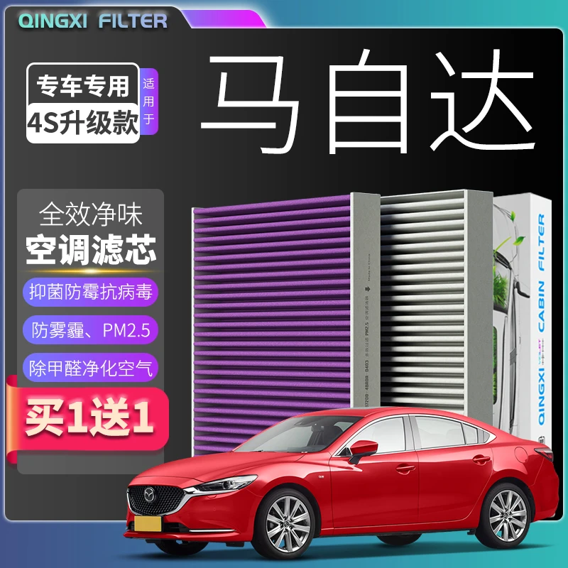 适配【马自达】3 6 昂克赛拉阿特兹 cx30 cx-4 cx-5空调滤芯空气格