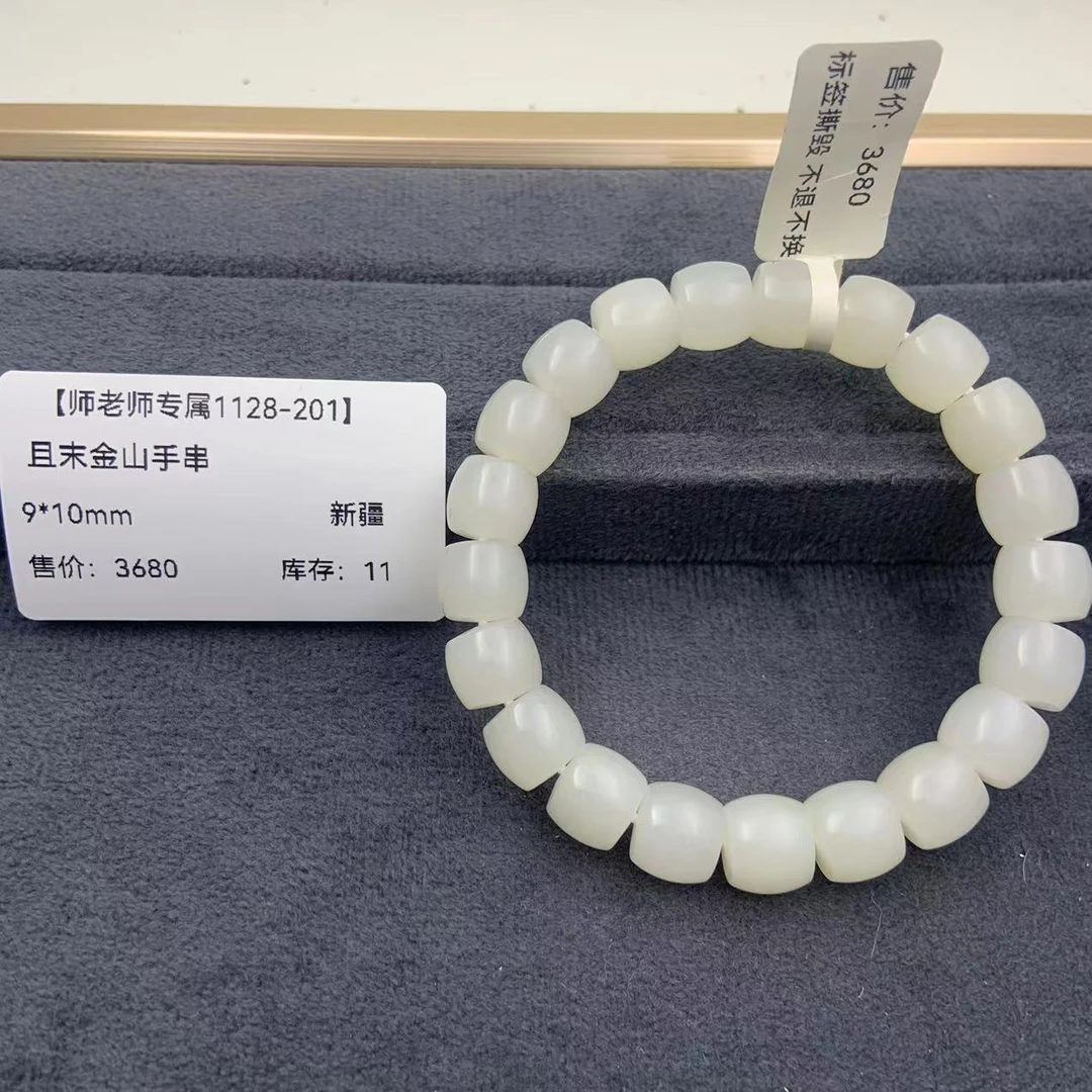 【师老师专属1128-201】BYZ-A4-和田玉-且末金山手串-新疆-9*10mm
