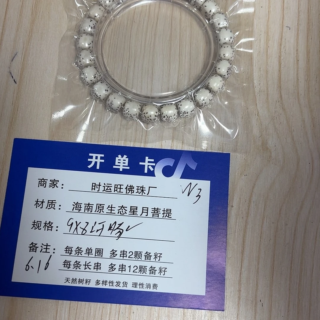 星月菩提手串W3