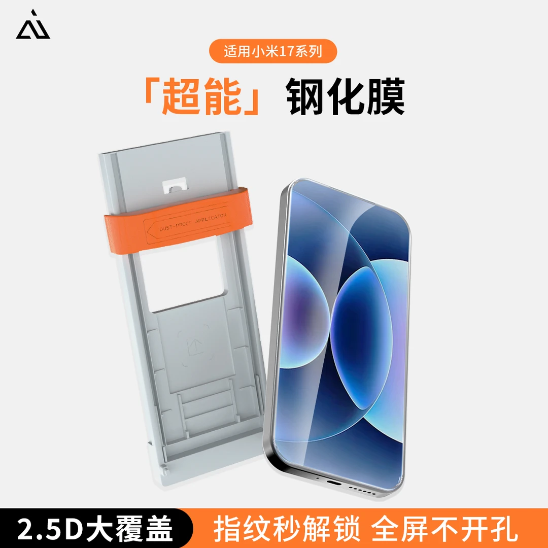 AIUV适用于小米17pro钢化膜AR抗反射高清不遮挡mi17指纹解锁防刮