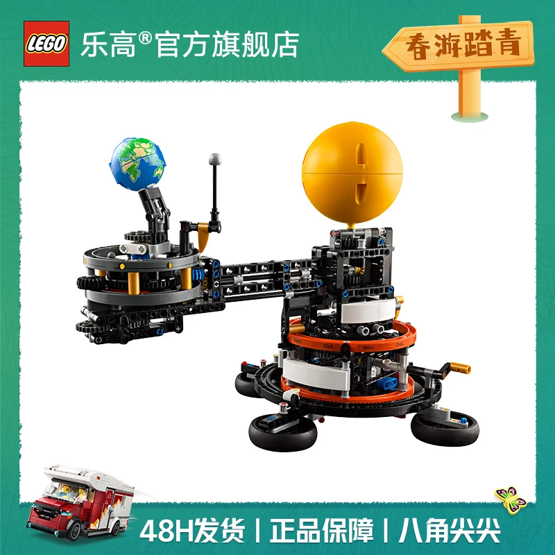 正版乐高积木42179地球和月亮轨道运转模型孩子探索礼物