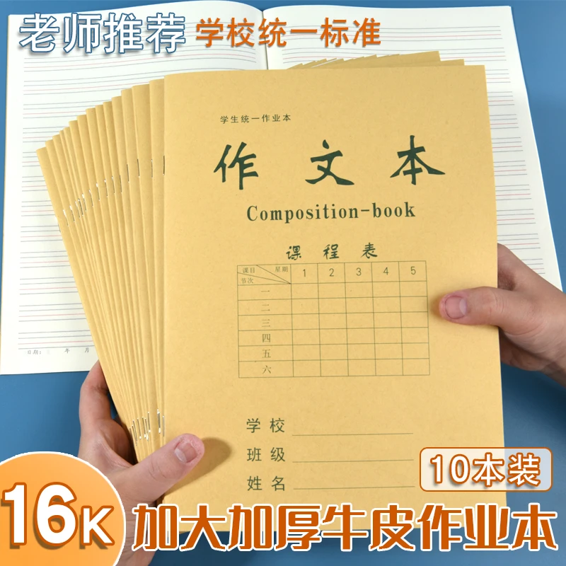 中小学生16k侧翻作业本数学英语作文生字多科目适用