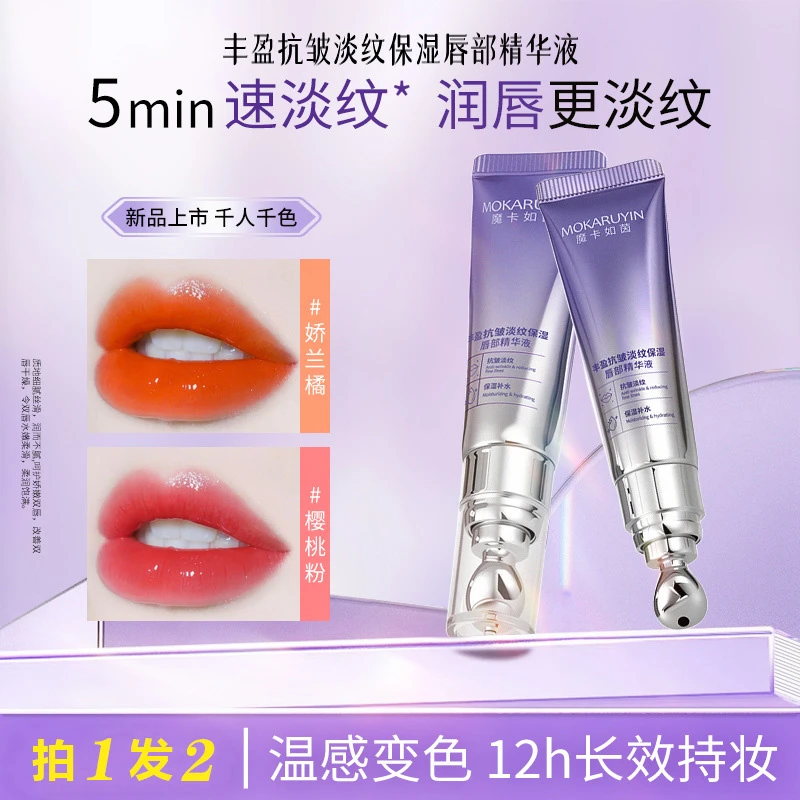 唇部抗皱精华液淡化唇纹温变唇油保湿唇蜜去死皮防干裂润春夏唇膏