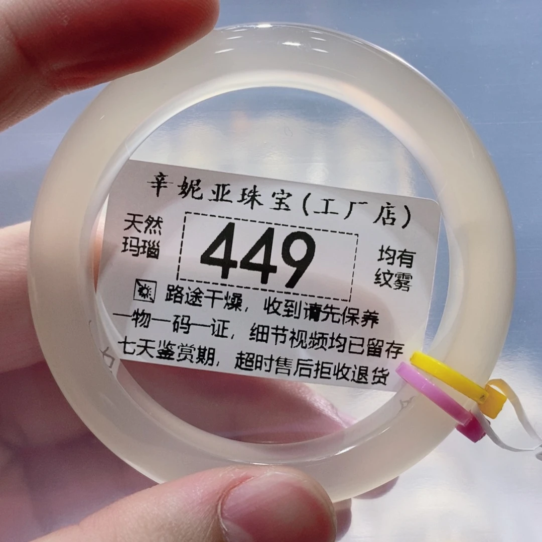 手镯玛瑙/玉髓未镶嵌449