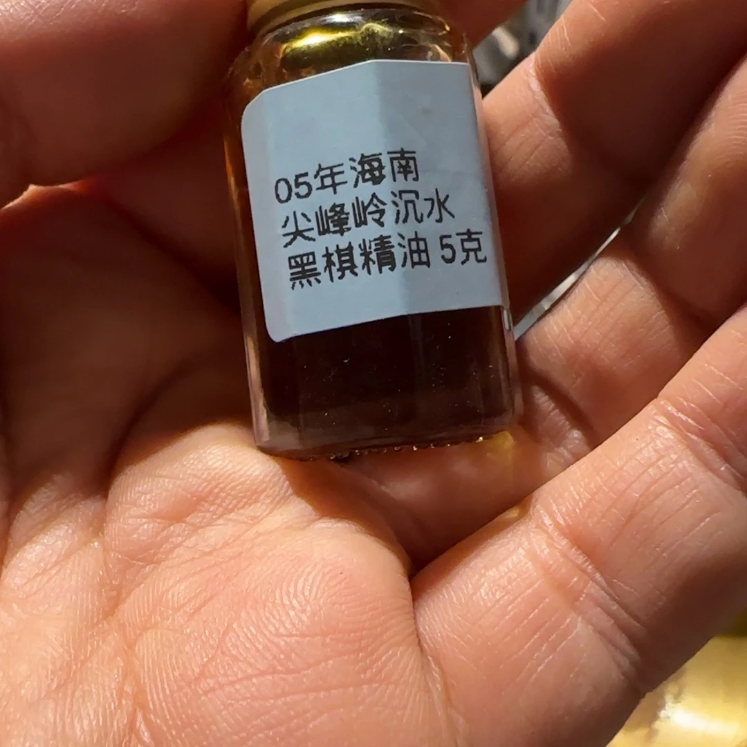 沉香沉香精油05年海南尖峰岭沉水黑棋精油5克