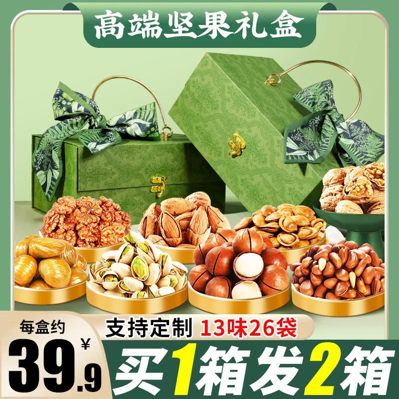 春节坚果大礼包过年送礼干果零食年货礼盒新年拜年走亲戚长辈佳品