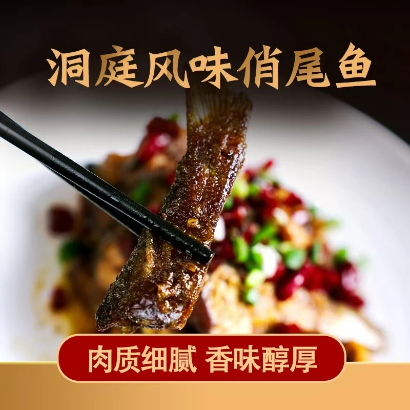 洞庭芦姑湖南特产洞庭风味俏尾鱼即食鱼尾零食礼盒装