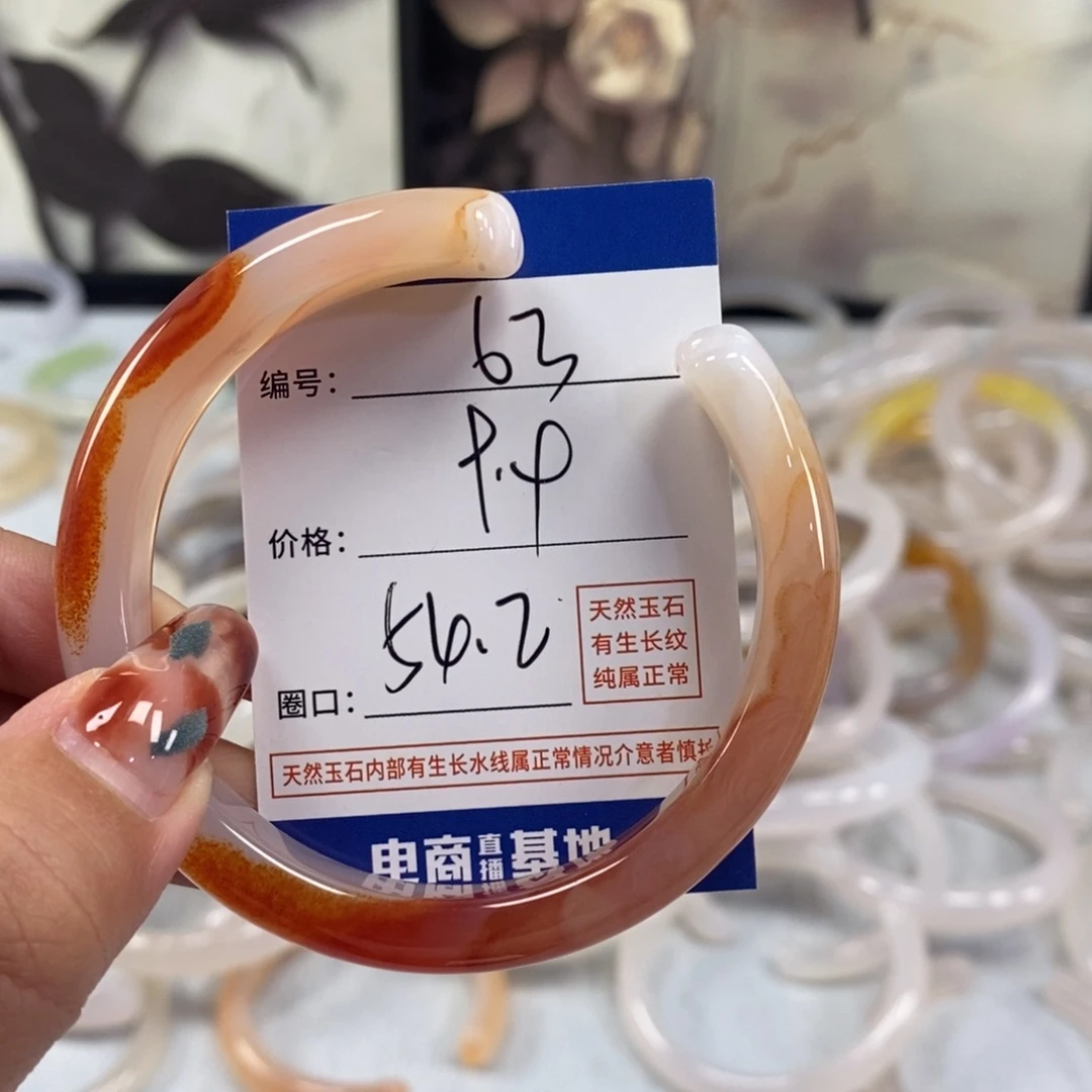手镯玛瑙/玉髓未镶嵌63