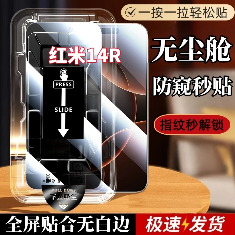适用红米14R无尘舱指纹解锁钢化小米高清定位神器全包手机保护膜