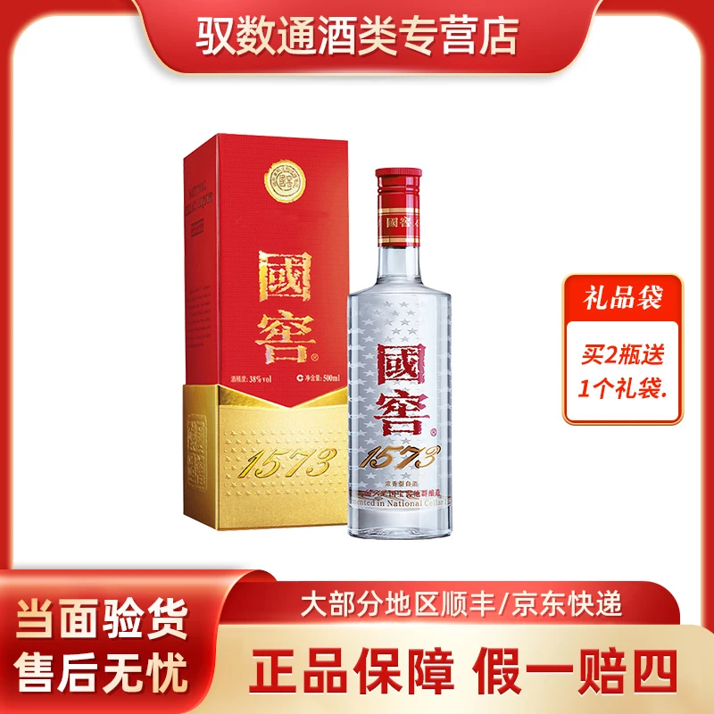 泸州老窖38度国窖1573单瓶500ml浓香型白酒
