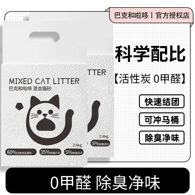 活性炭豆腐钠基矿混合猫砂除臭抑菌不沾底巨省砂