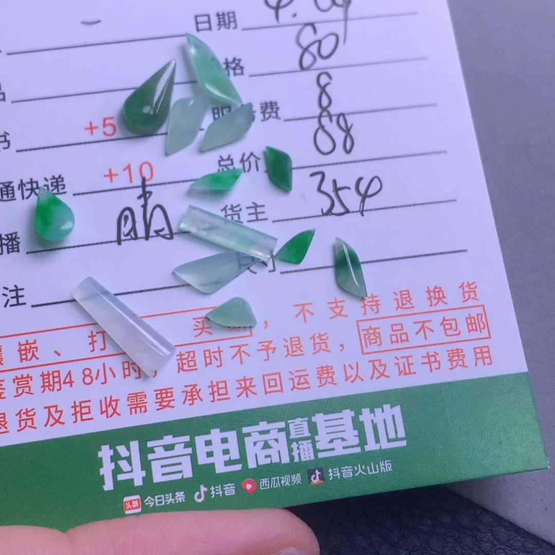 翡翠未镶嵌颈饰一***嘟