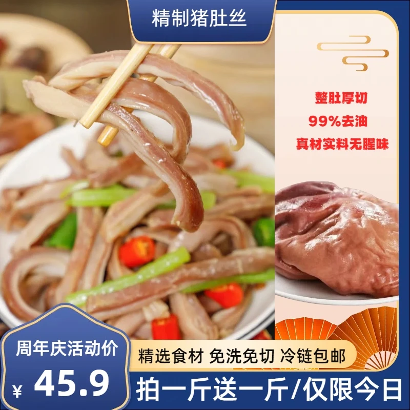 【拍一斤送一斤】五香全熟猪肚丝肚头丝下酒下饭菜食材严选新鲜